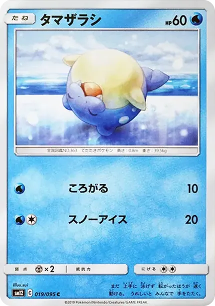 Spheal C