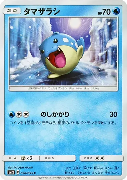 Spheal C