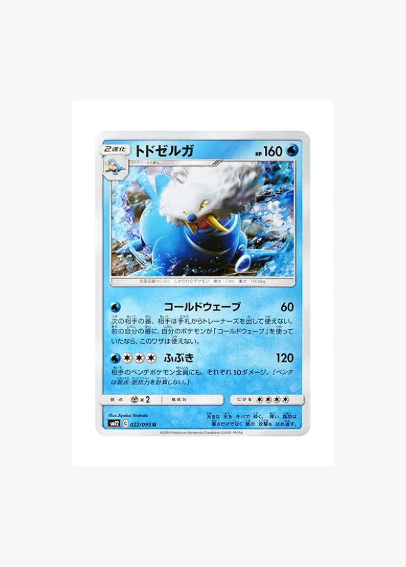 Walrein