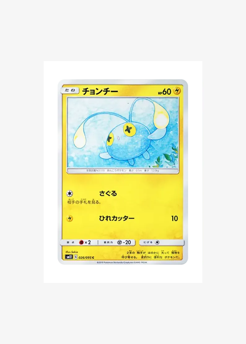 チョンチー