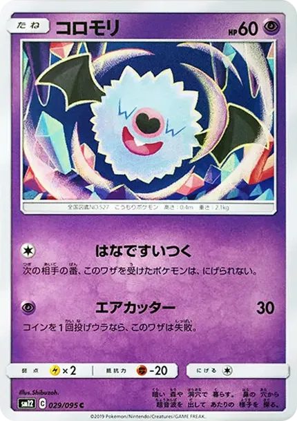 Woobat C