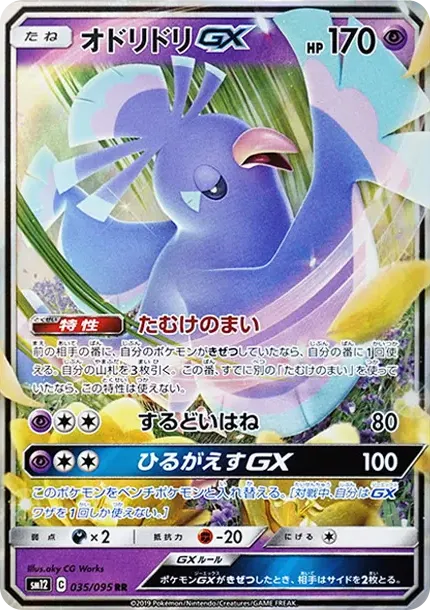 Oricorio GX