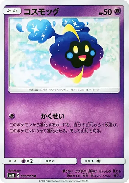 Cosmog C