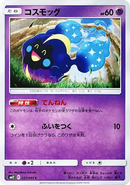 Cosmog C