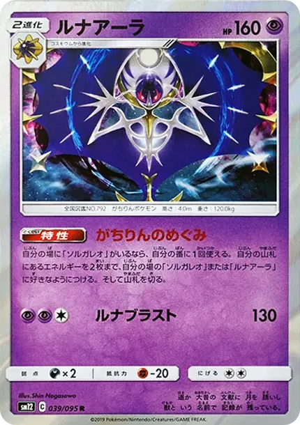 Lunala R