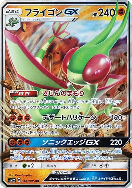 Flygon GX