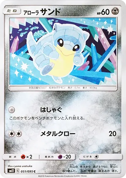 Alolan Sandshrew C