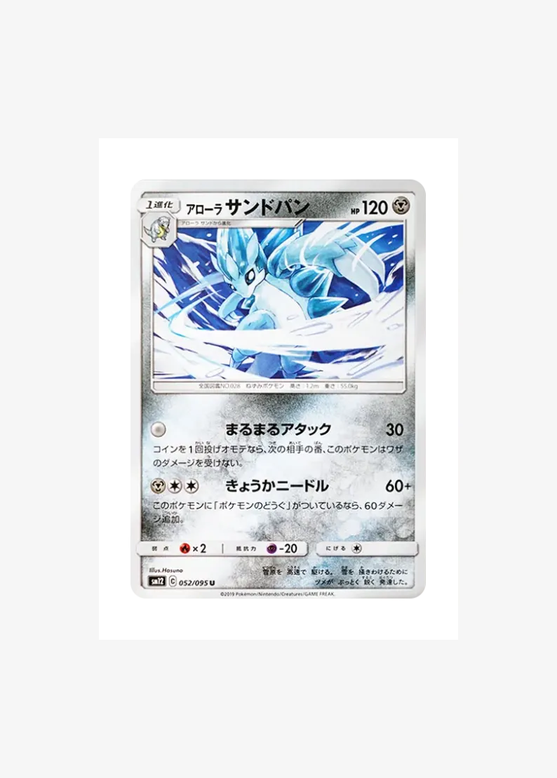 アローラサンドパン