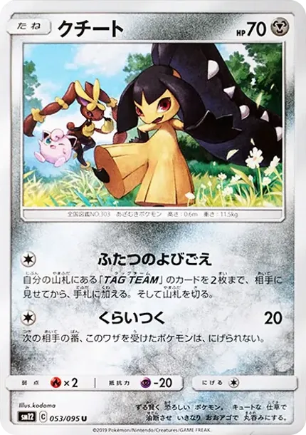 Mawile U