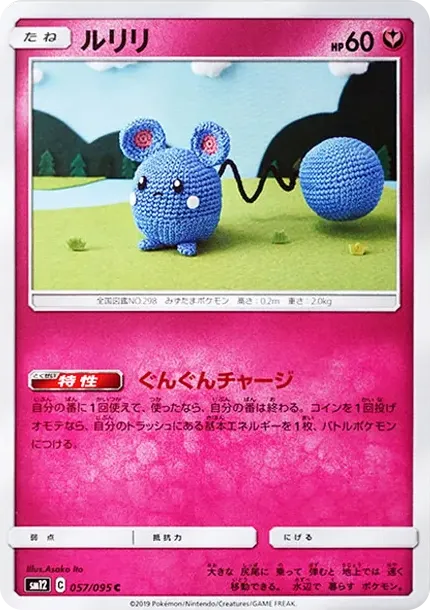 Azurill C