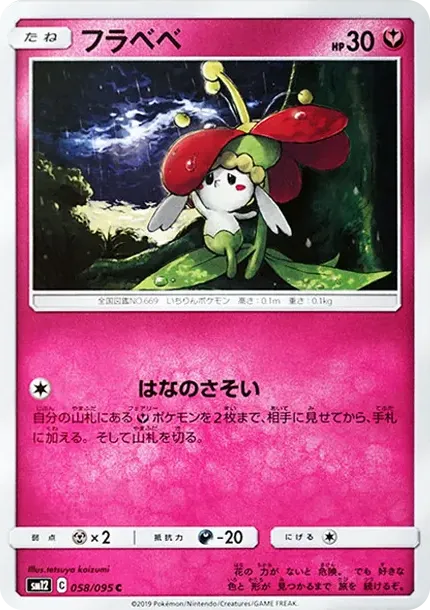 Flabebe C