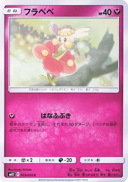 Flabebe C