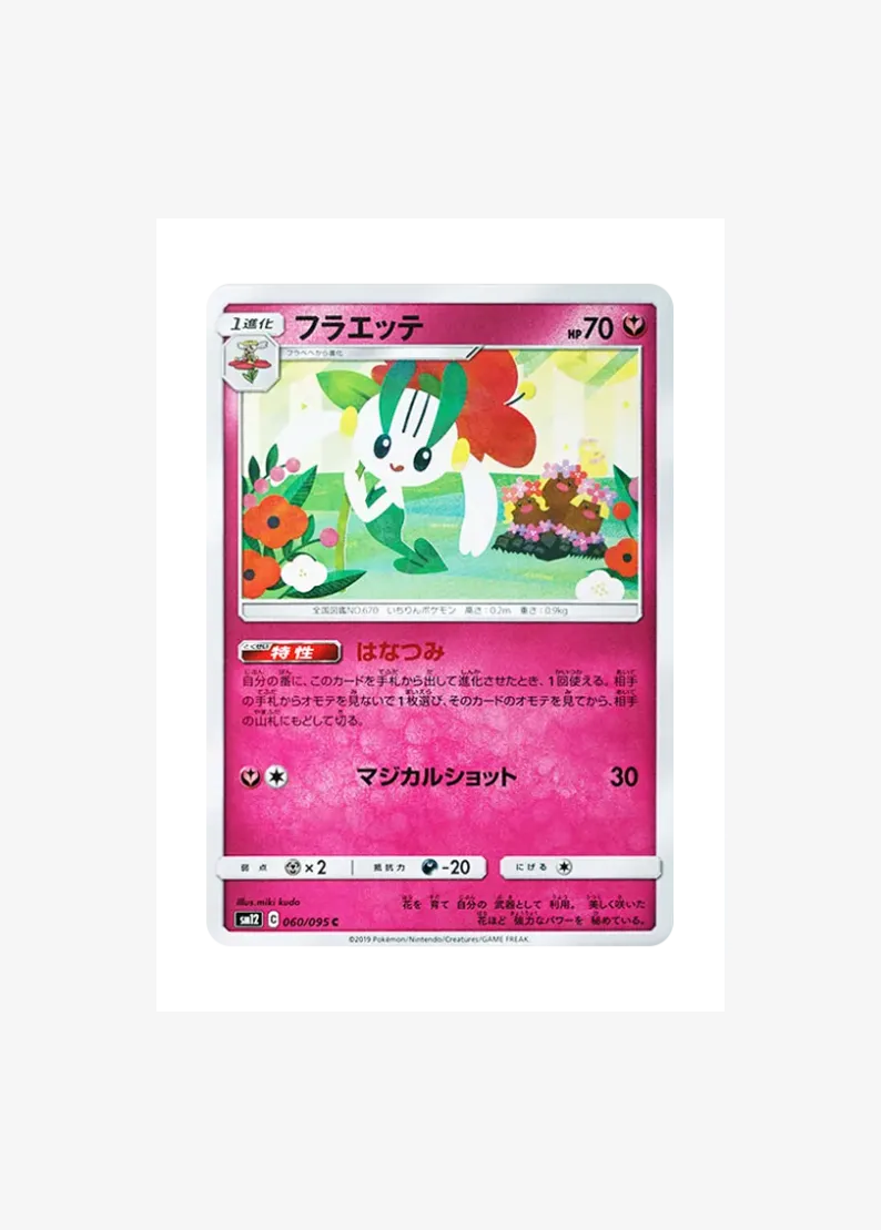 フラエッテ