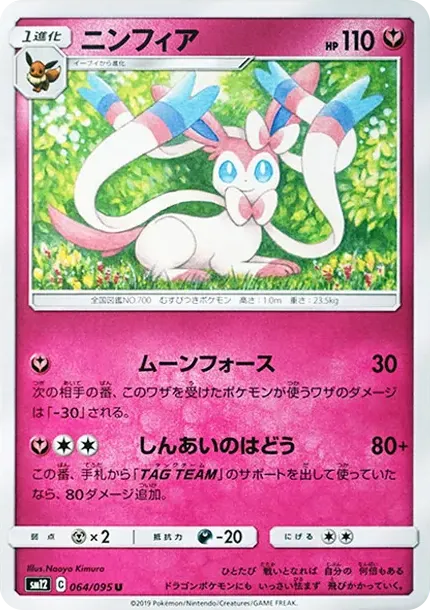 Sylveon U