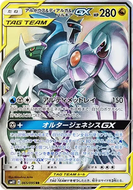 Arceus & Dialga & Palkia GX