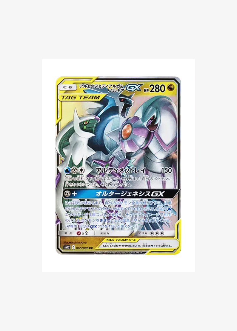 Arceus & Dialga & Palkia GX