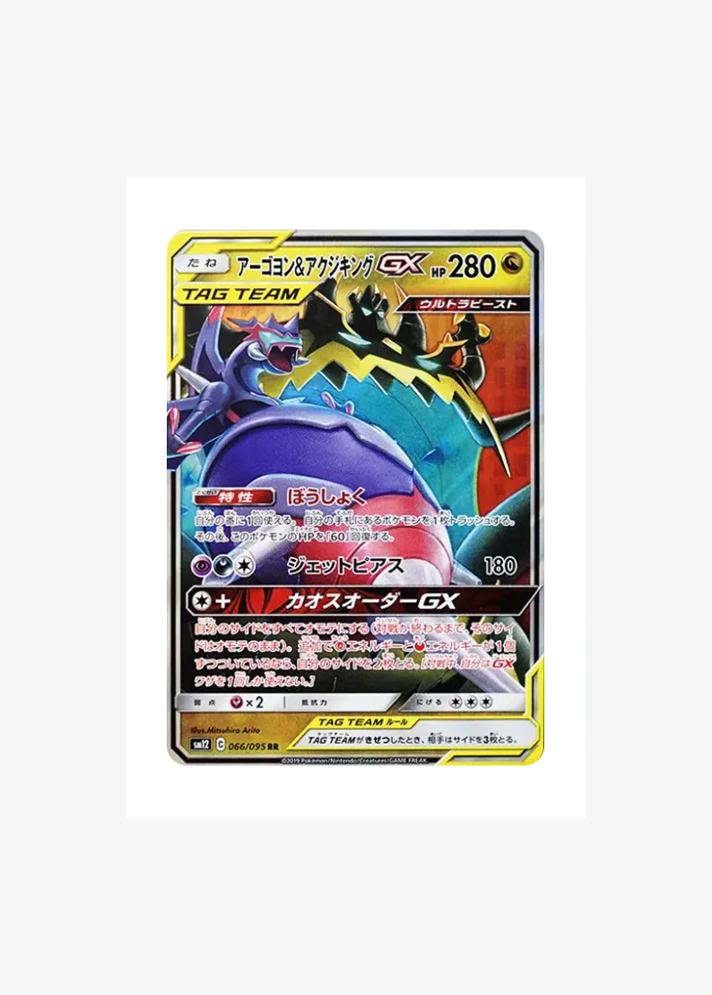 Naganadel & Guzzlord GX