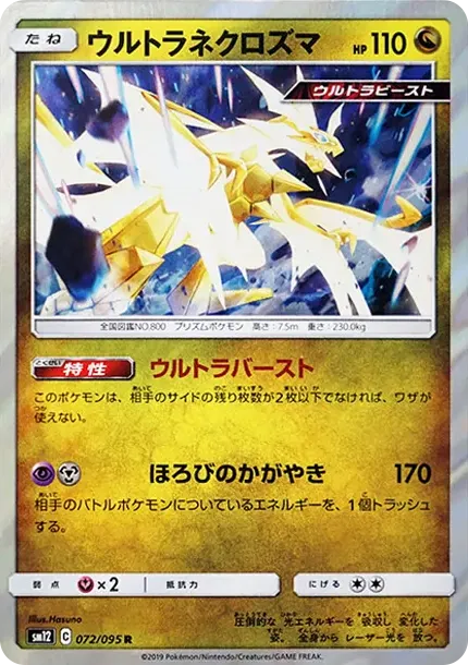Ultra Necrozma R
