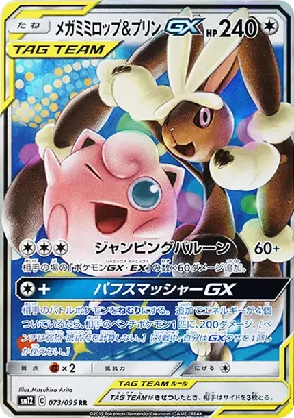 Mega Lopunny & Jigglypuff GX