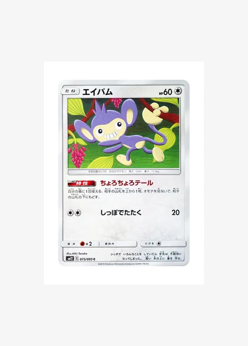 Aipom