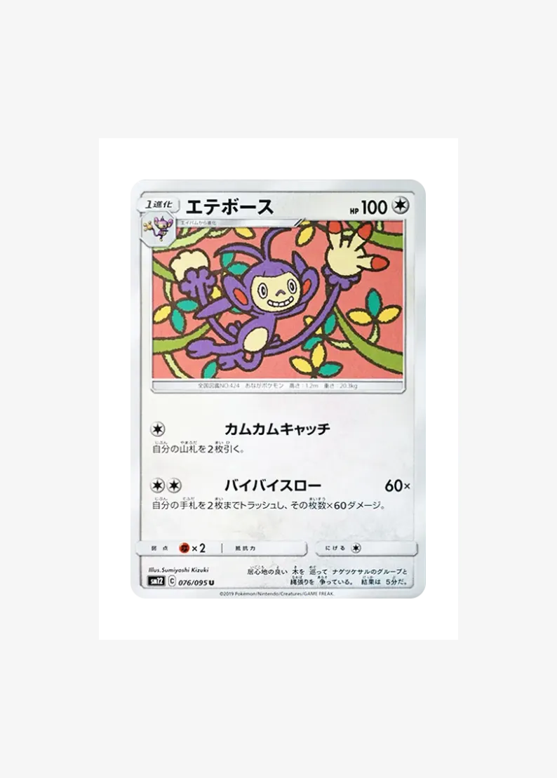 エテボース
