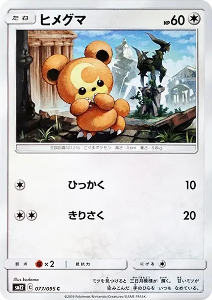Teddiursa C