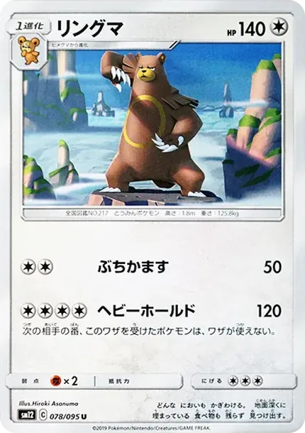 Ursaring U