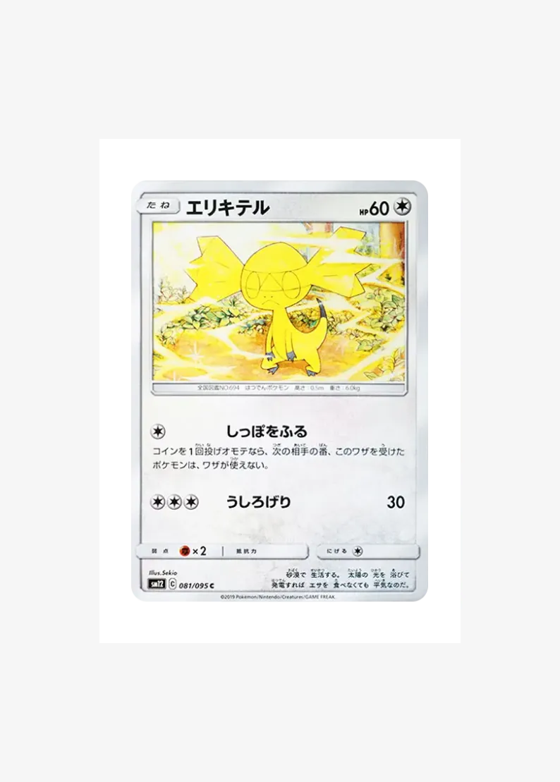 エリキテル