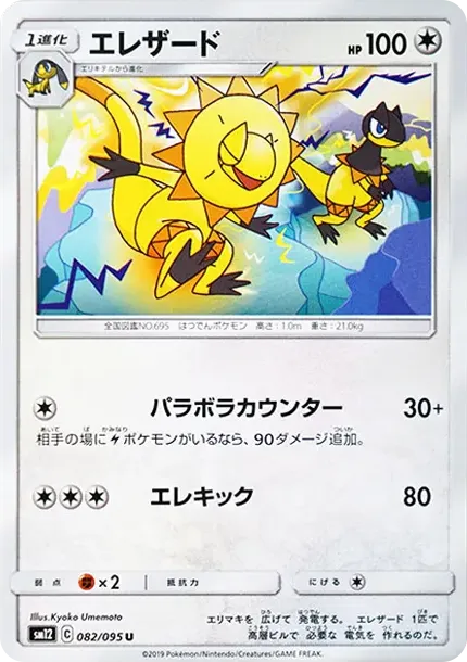 Heliolisk U