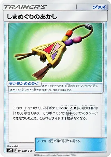 Island Challenge Amulet U