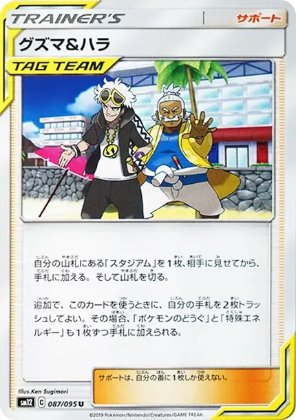 Guzma & Hala U
