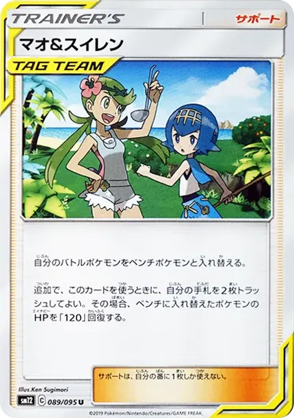 Mallow & Lana U