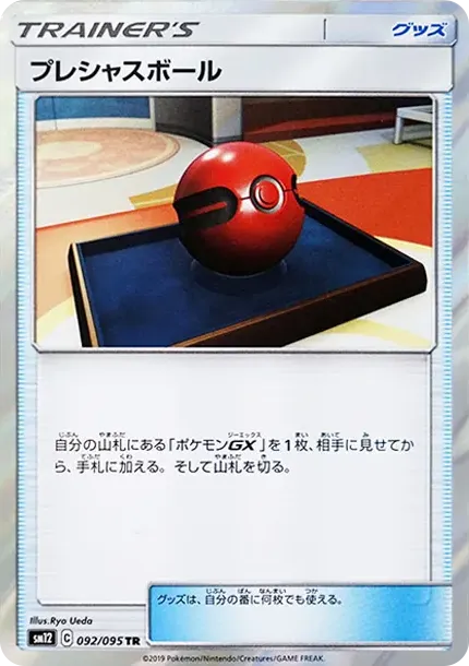 Cherish Ball