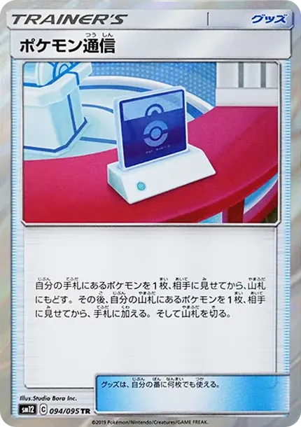 Pokemon Communication