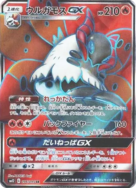 Volcarona GX
