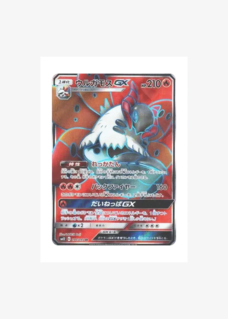 ウルガモスGX