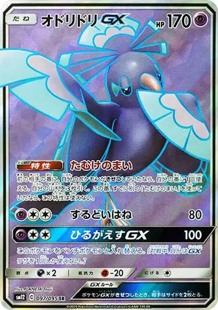 Oricorio GX