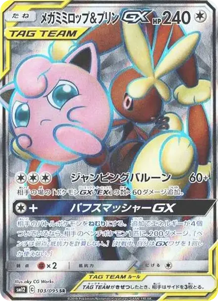 Mega Lopunny & Jigglypuff GX