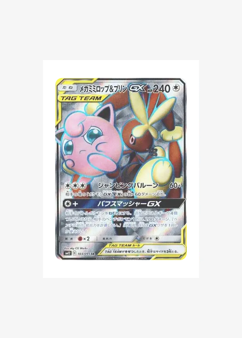 メガミミロップ&プリンGX