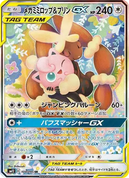 Mega Mimilop & Purin GX SR: SA