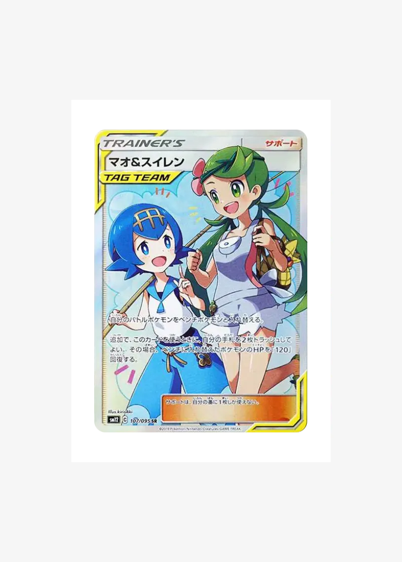 Mallow & Lana