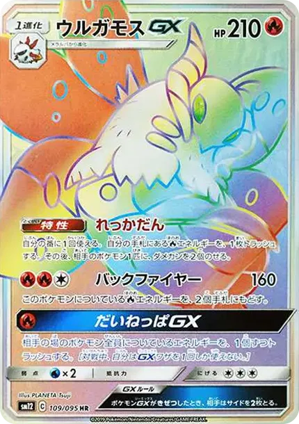 Volcarona GX