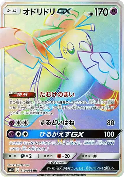 Oricorio GX