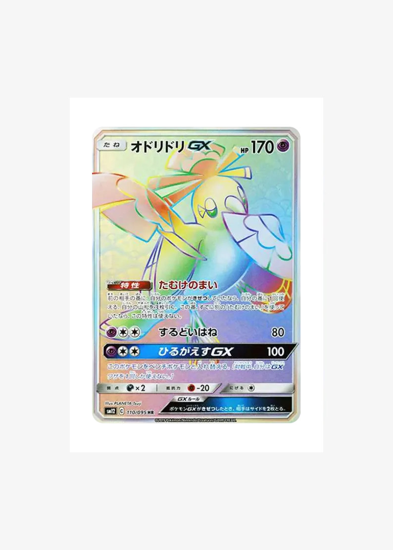 Oricorio GX