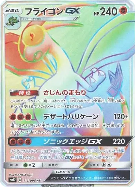 Flygon GX