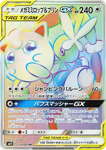 Mega Lopunny & Jigglypuff GX
