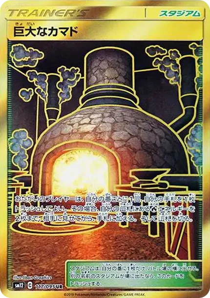 Giant Hearth