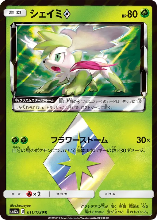 Shaymin Prism Star