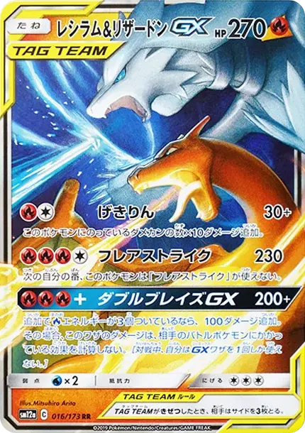 Reshiram & Charizard GX