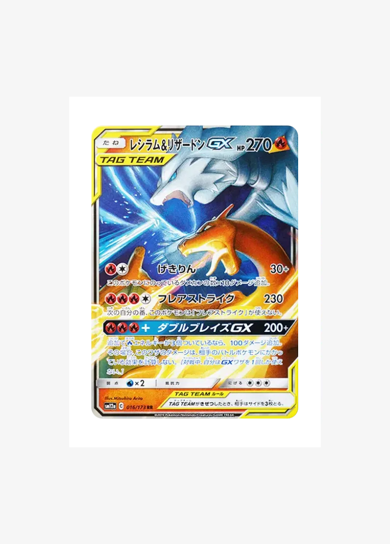 Reshiram & Charizard GX